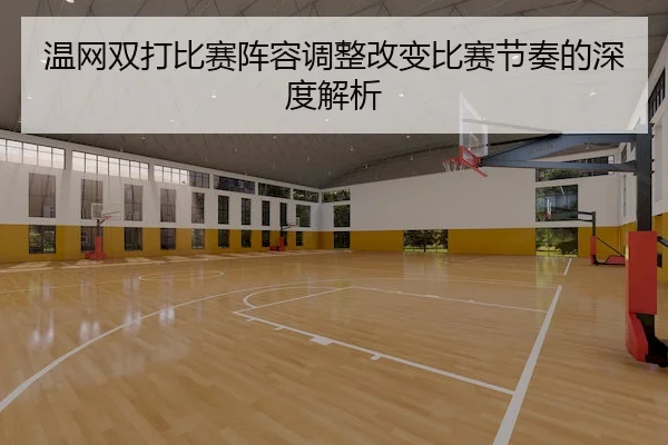 wen-wang-shuang-da-bi-sai-zhen-rong-tiao-zheng-gai-bian-bi-sai-jie-zou-de-shen-du-jie-xi-2-426.jpg